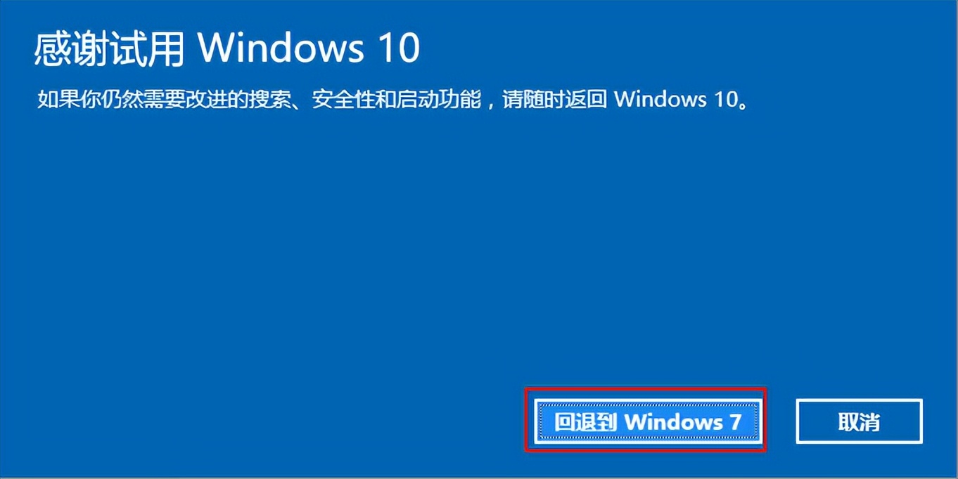 win10如何退回到win7,win10降回win7如何操作