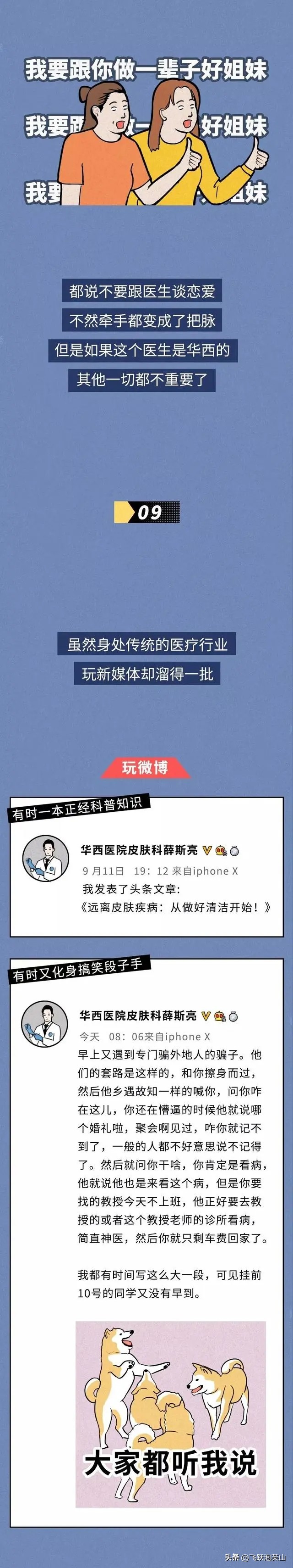 四川人到成都看病,四川人看病