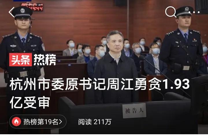 令人感叹的贪官贪腐金额