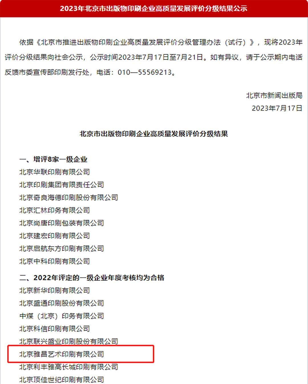 鍠滄姤鍖椾含,鍖椾含鍠滄姤
