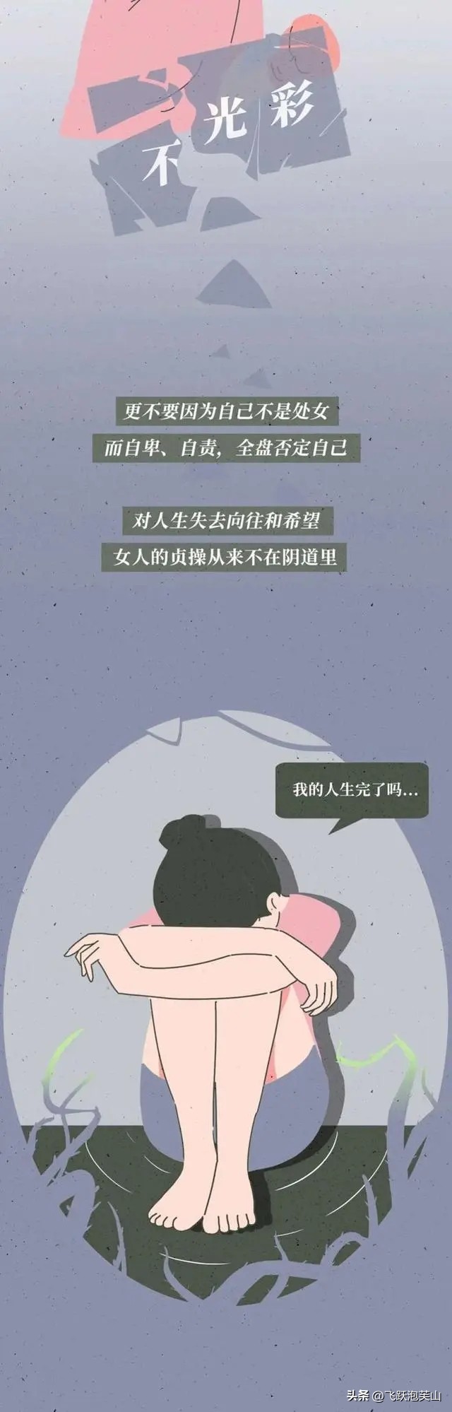 你知道女性被“性侵”后是什么感受吗？不要只看表面伤害