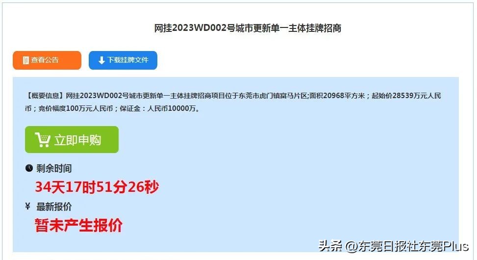 东莞鸿图广场被拆除重建,东莞南城胜和塘贝村要拆除重建