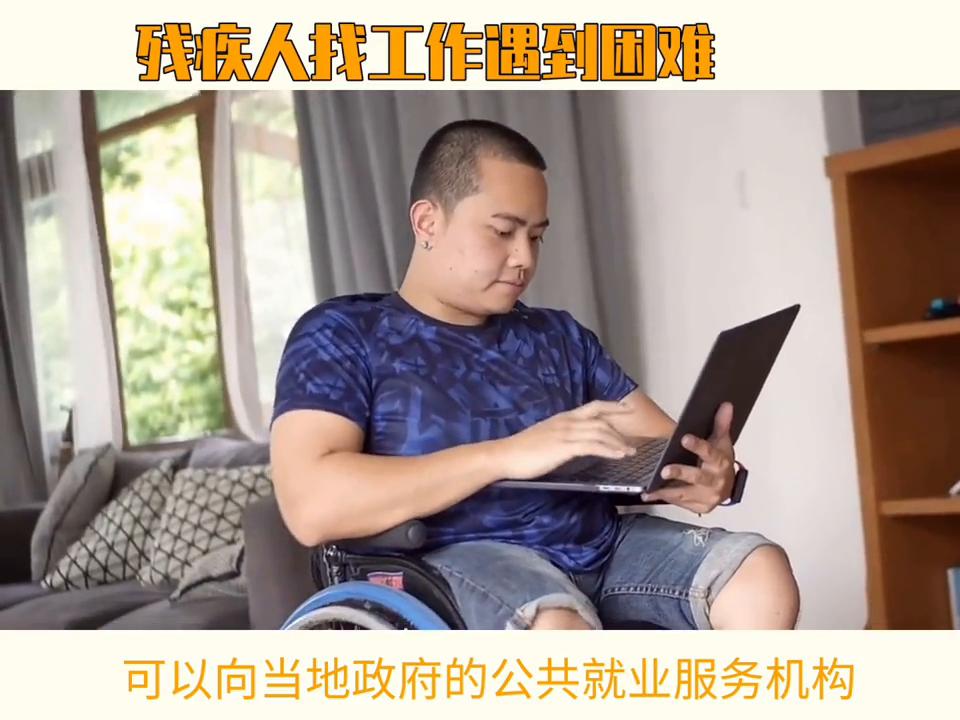 残疾人找工作应找哪个部门,残疾人求助找什么部门