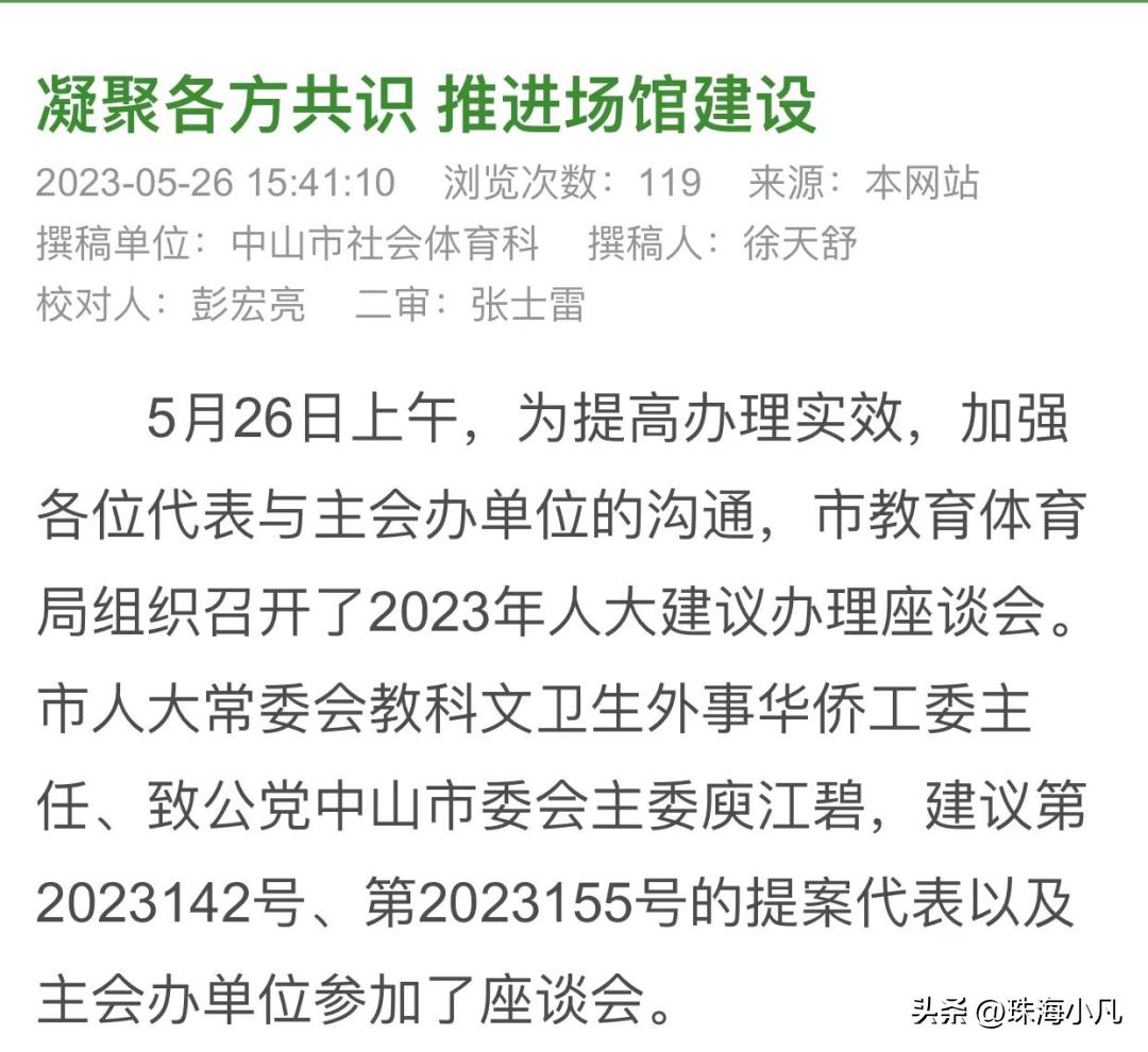 中山坦洲新体育馆项目,中山全民体育馆