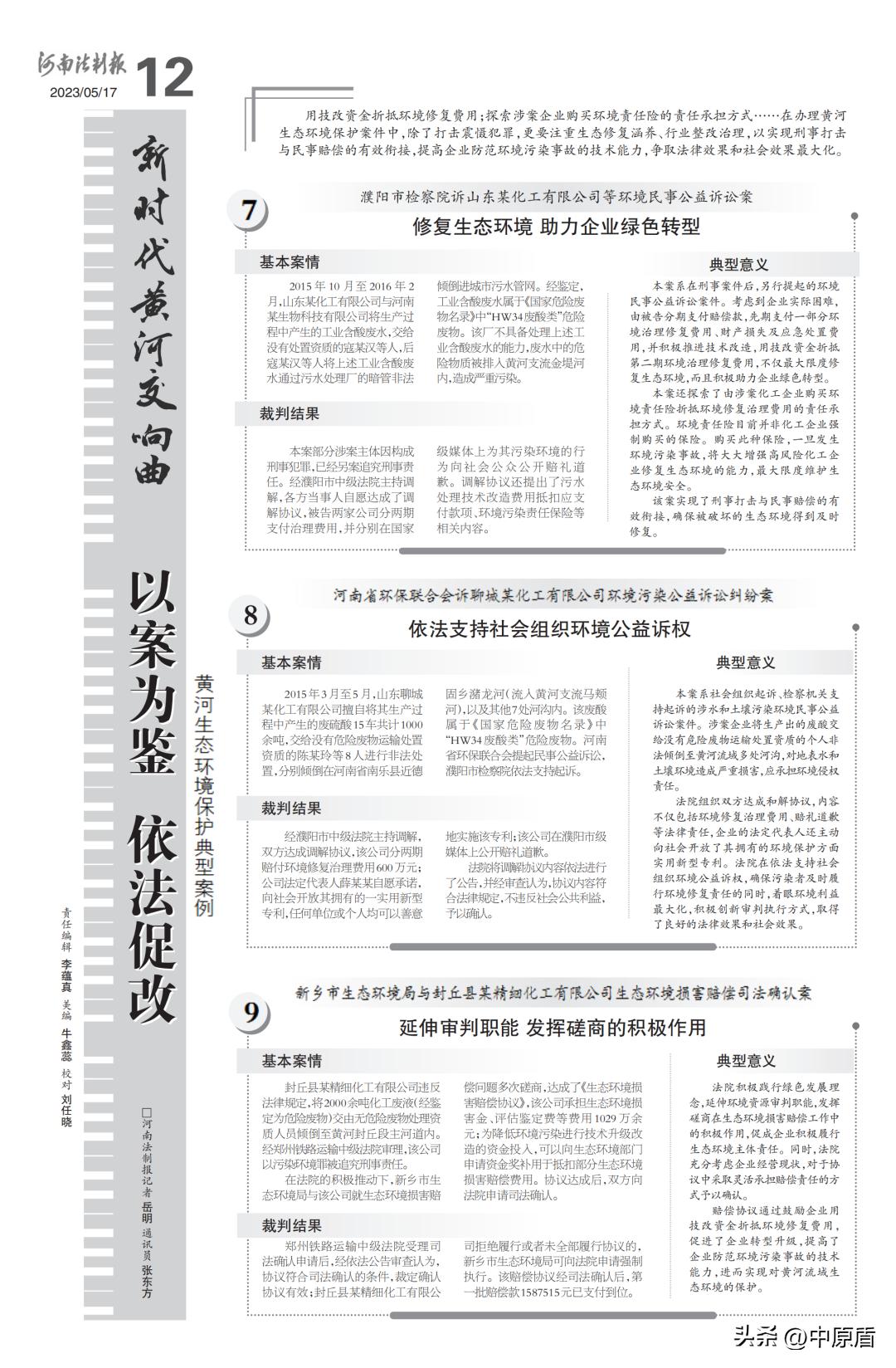 《新时代黄河交响曲》——“平安河南沿黄行”大型融媒系列报道集锦