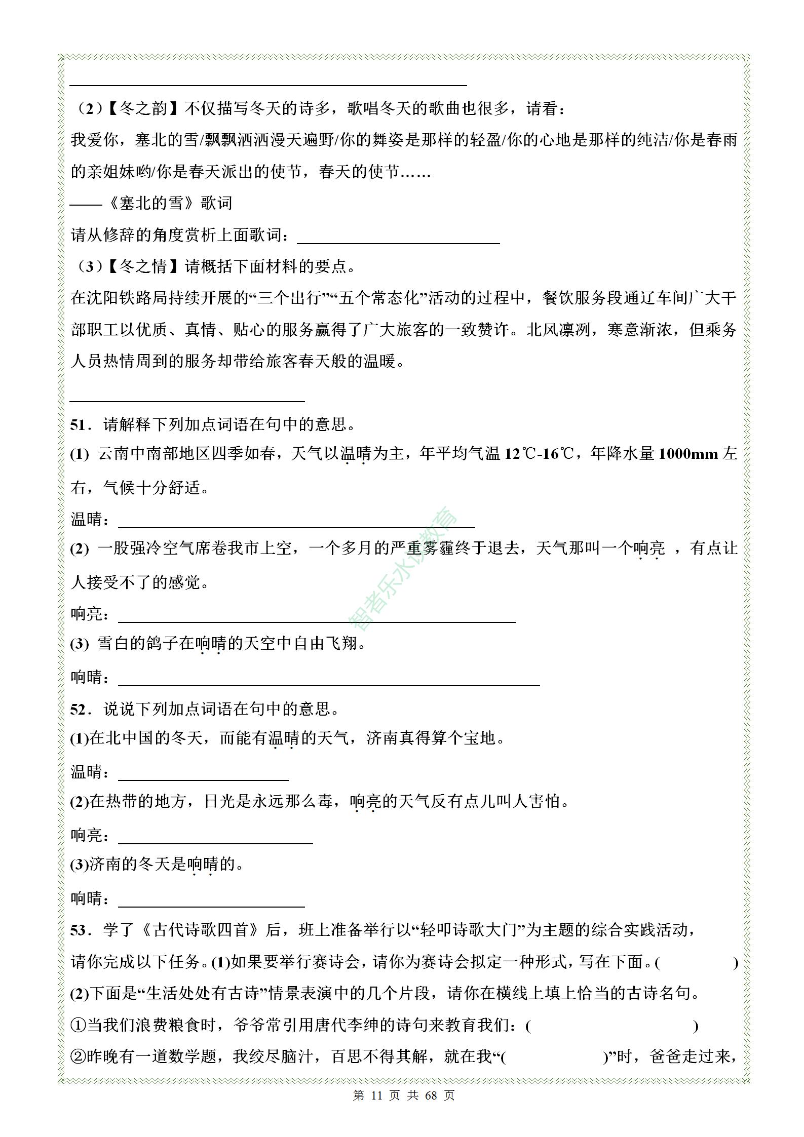 七年级语文第一单元练习题人教版,七年级上册语文第一单元考卷2021