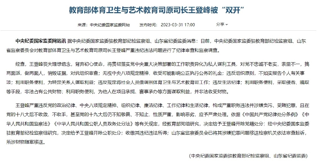 足协原副主席王登峰被批捕,足协原副主席王登峰被捕