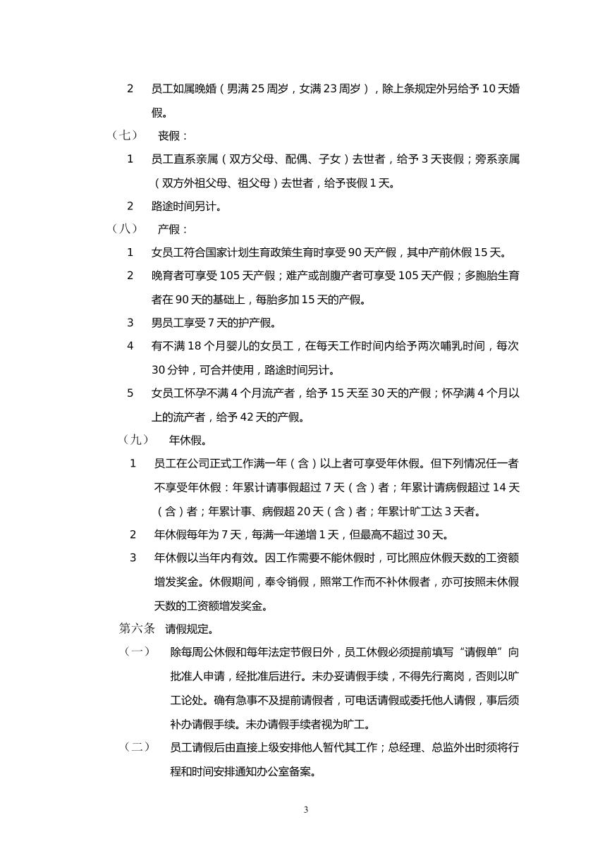 考勤制度请假制度,严格考勤及请假制度落实