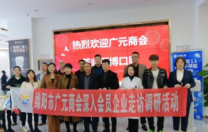 绵阳市广元商会走访会员企业调研活动