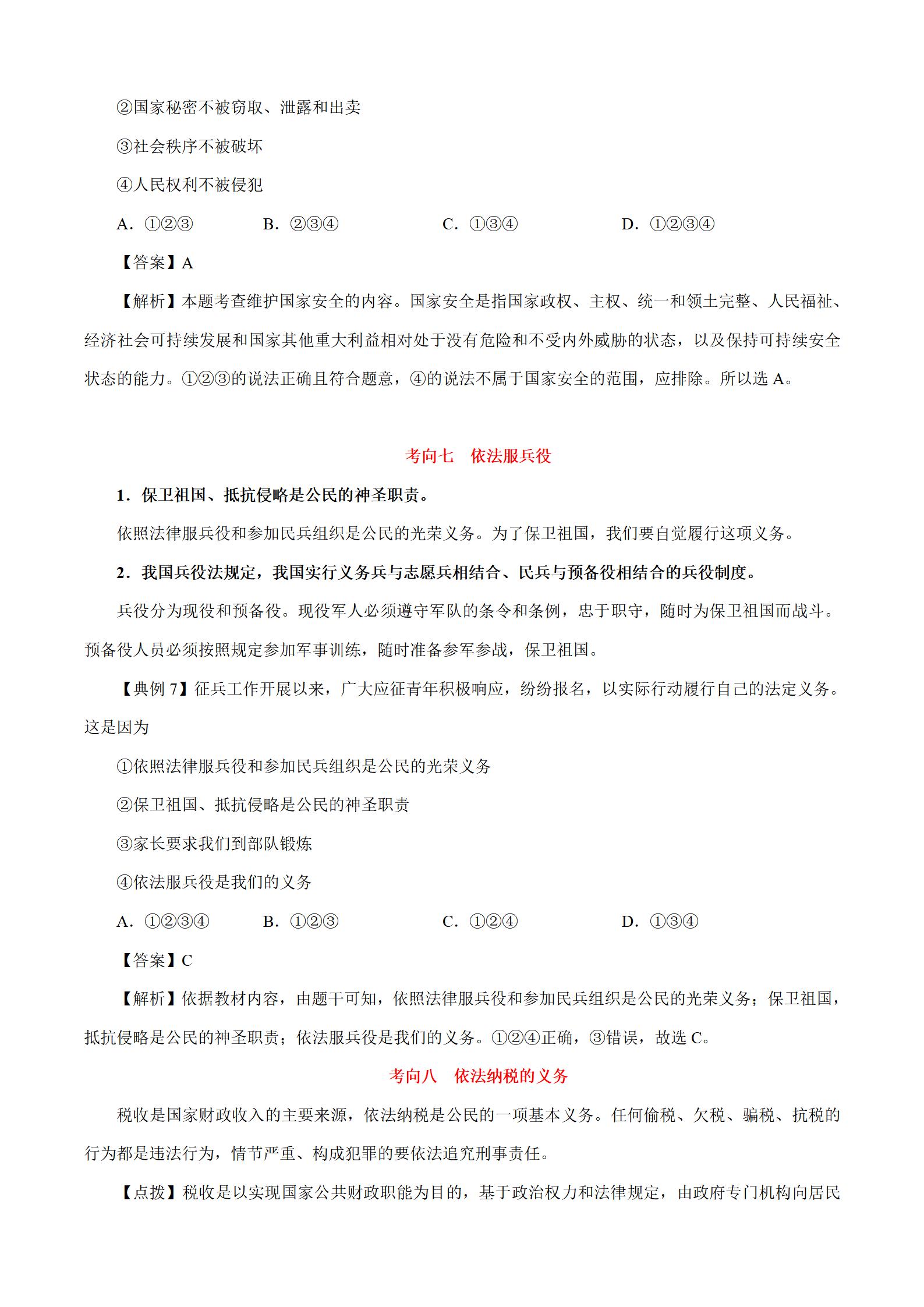 中考道德与法治必考考点提纲,中考道德与法治高频考点