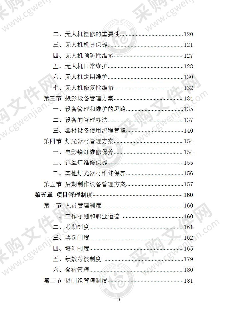 景区招商宣传片制作教程,旅游集团宣传片拍摄思路