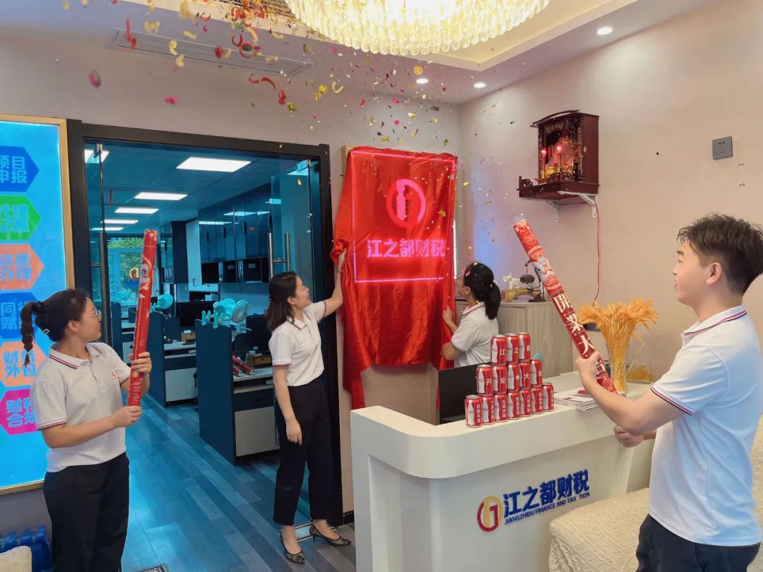 江之都财税优惠,江之都财税服务中心