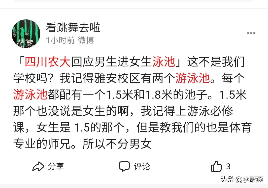 四川农大游泳池事件吐槽,四川农业大学泳池事件