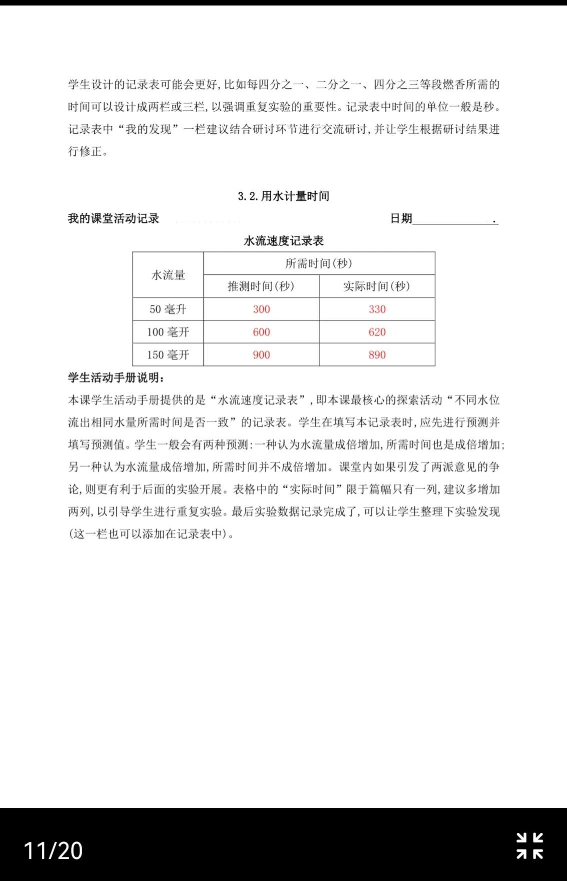 五年级上册科学课时练答案,五年级上册科学期中测试卷
