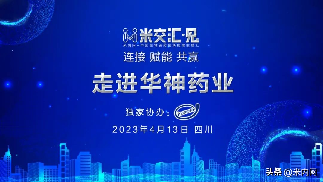 华神药业科技有限公司,华神科技中药