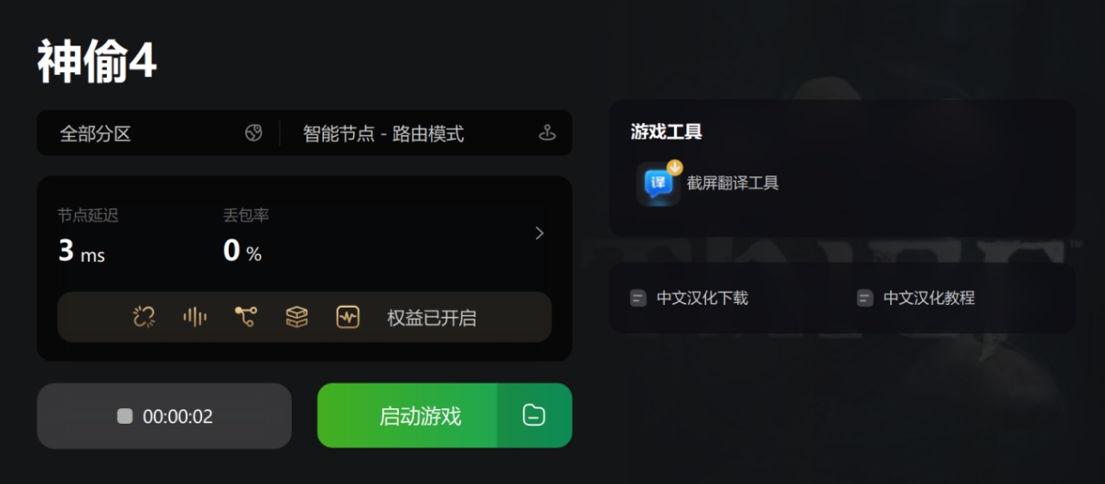神偷4怎么调回简体中文,神偷4全部攻略密码