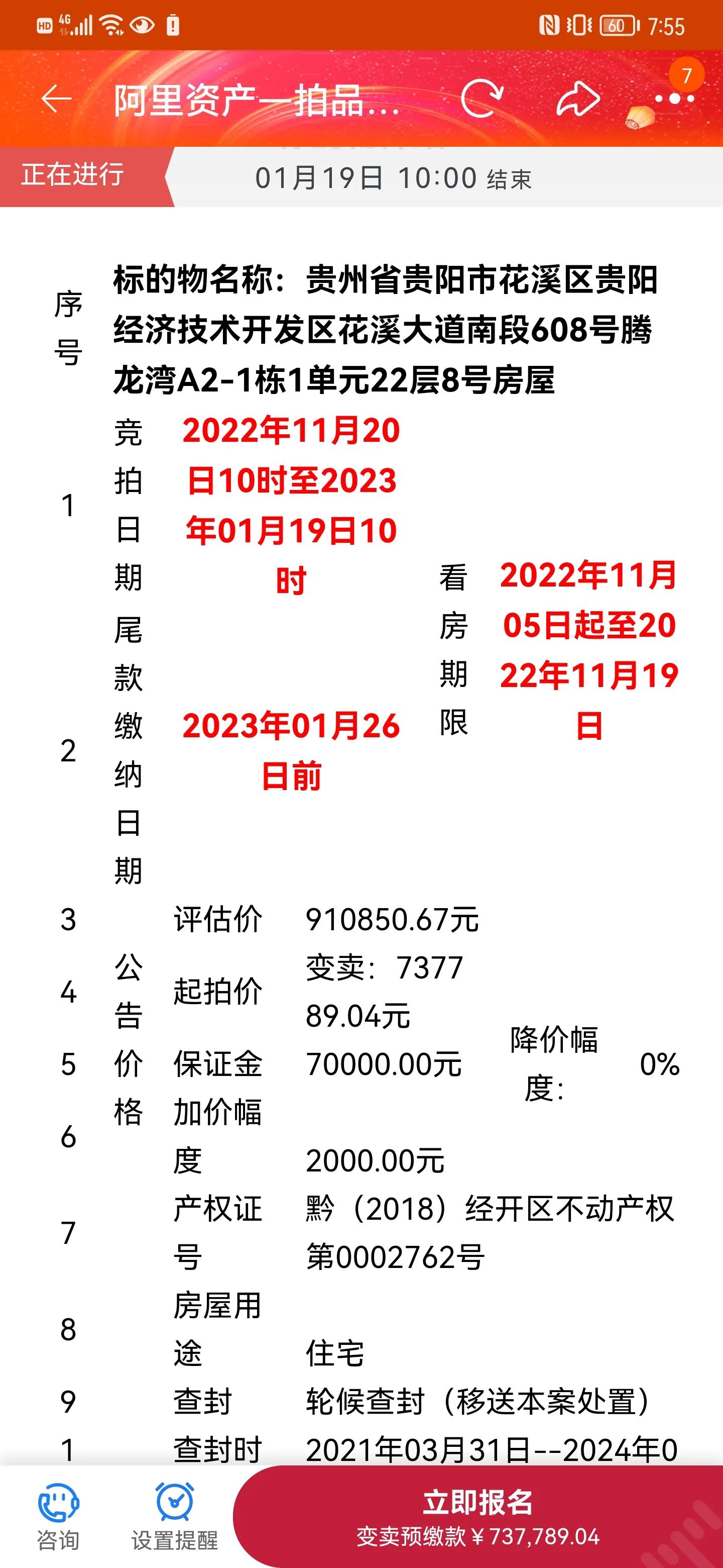 贵阳市花溪区法拍房,贵阳花溪法拍房官网