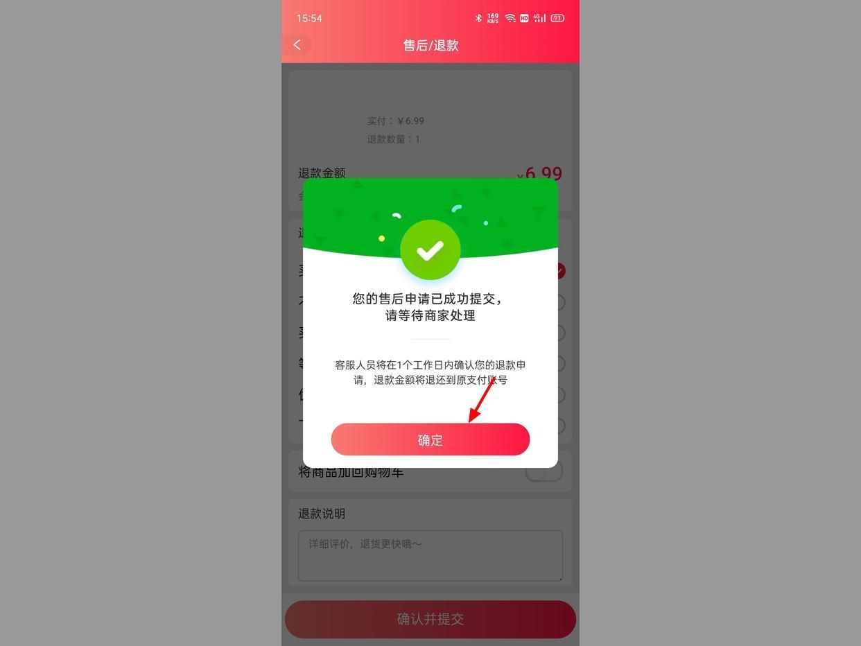 淘宝买菜申请退款可以申请几次,淘宝买菜怎么强行退款