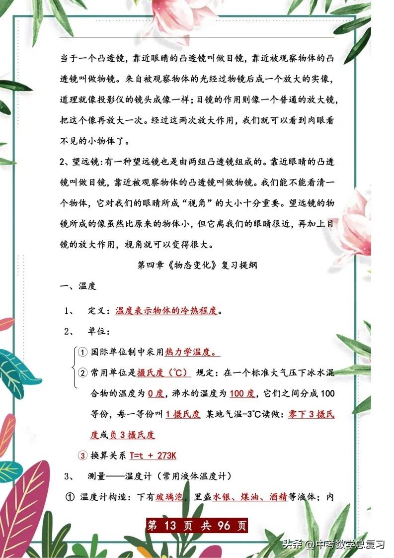 中考物理总复习：八九年级知识点归纳总结（直接打印），请收藏