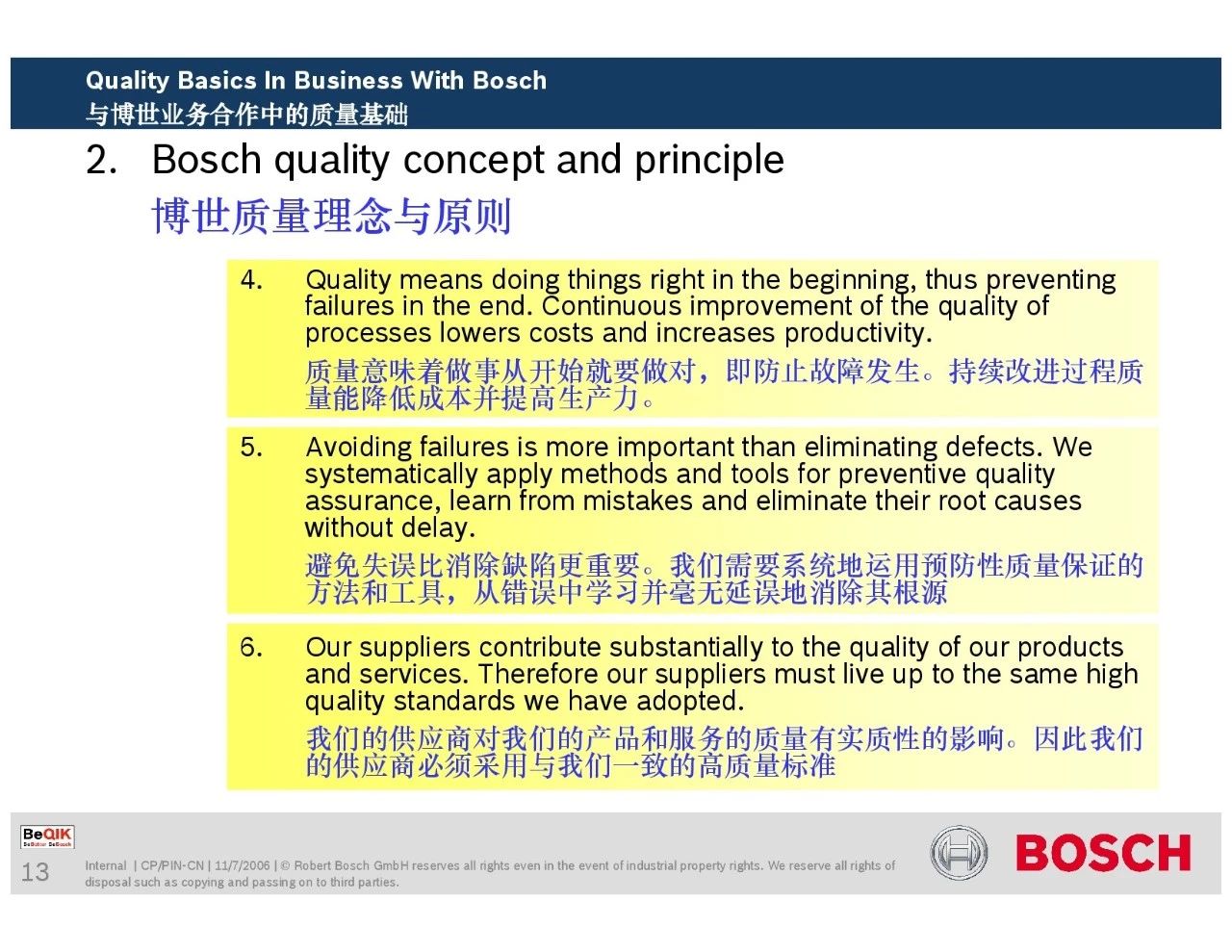 博世供应商质量管理培训教材（完整版ppt分享）！
