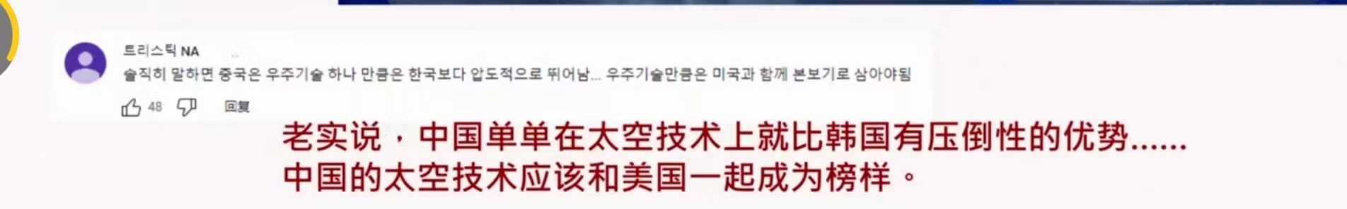 两路英雄航天员会师了！来看看报道和国外网友、韩国网民的评论