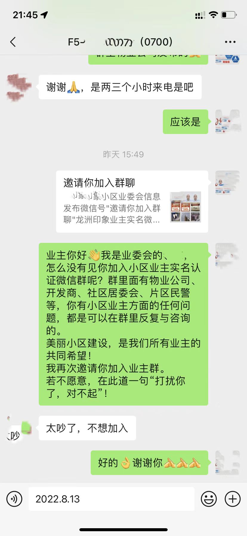 微信怎样建小区业主群,小区业主微信群应该由谁创建管理
