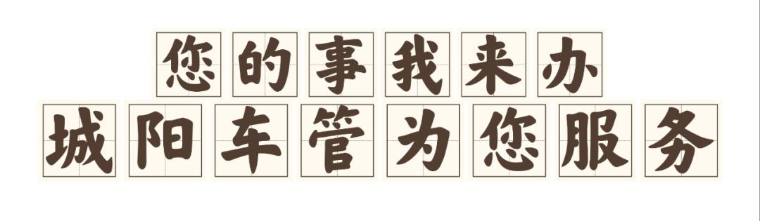 车管非法中介专项整治,打击车管中介