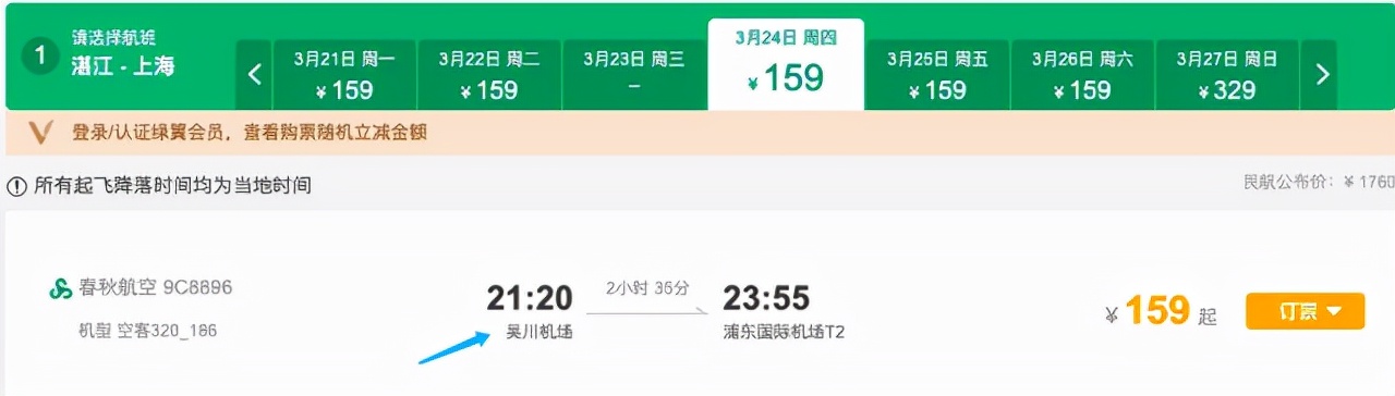 湛江吴川机场最新航班时刻表,深圳到湛江吴川机场航班