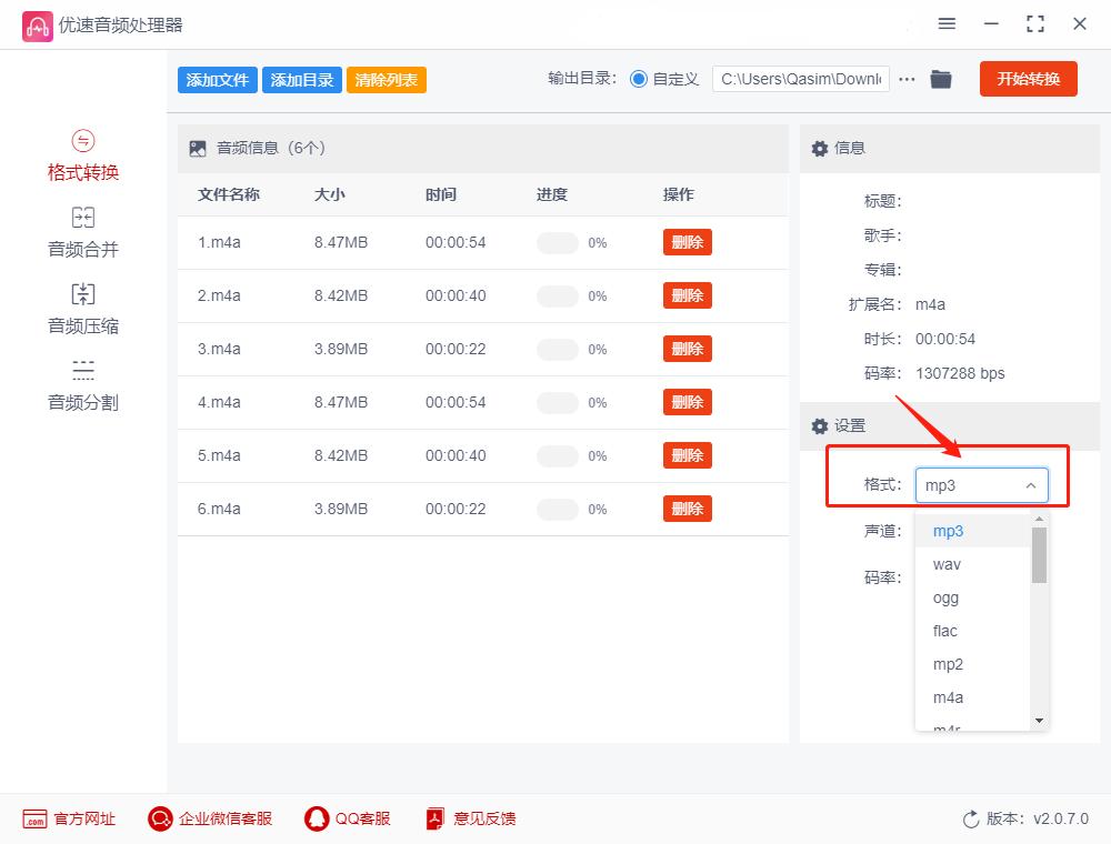 手机怎么把m4a转换成mp3,m4a音频怎么转换成mp3