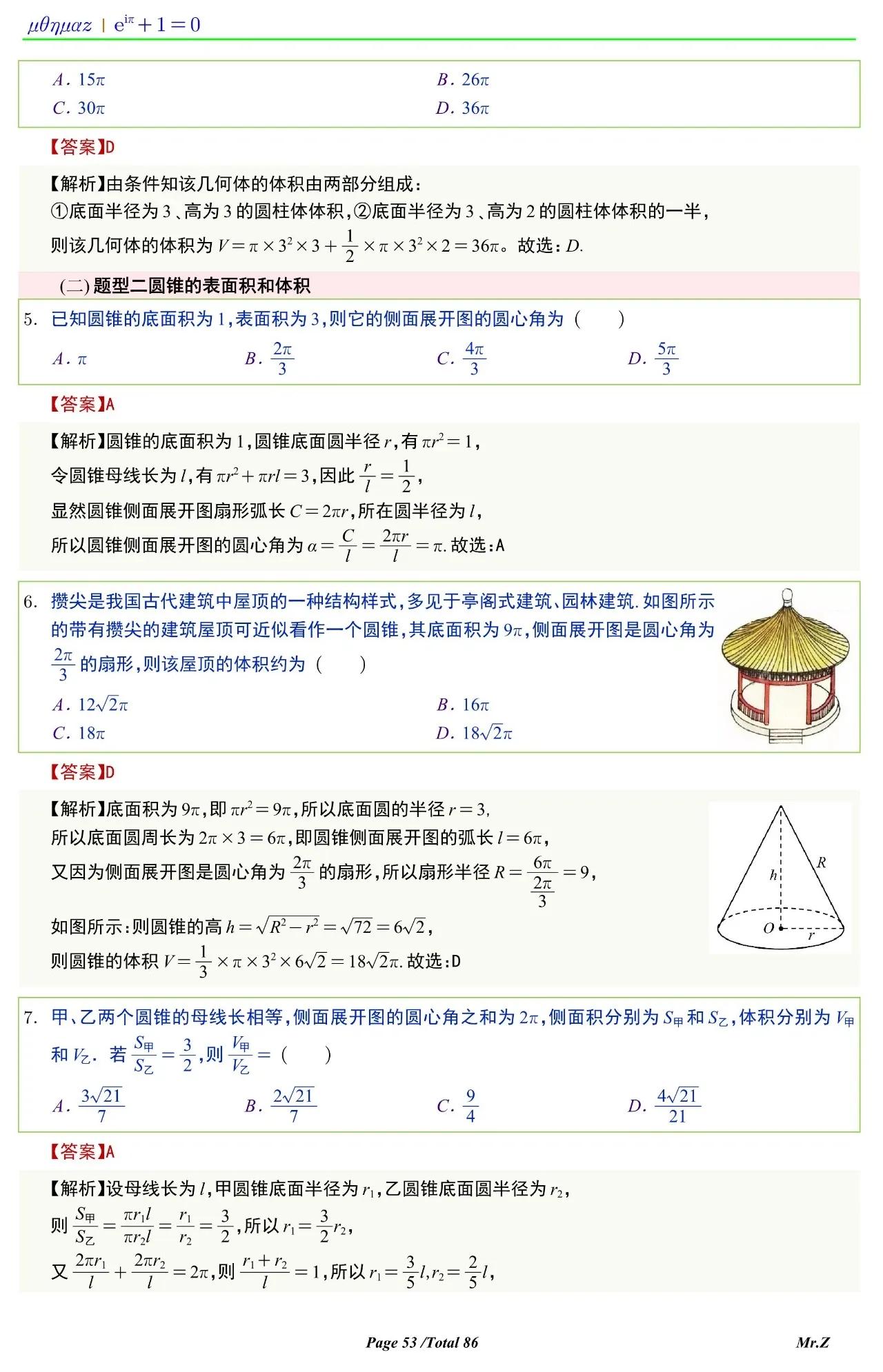 高中数学各种圆体积计算视频,六下数学圆柱表面积体积图形习题