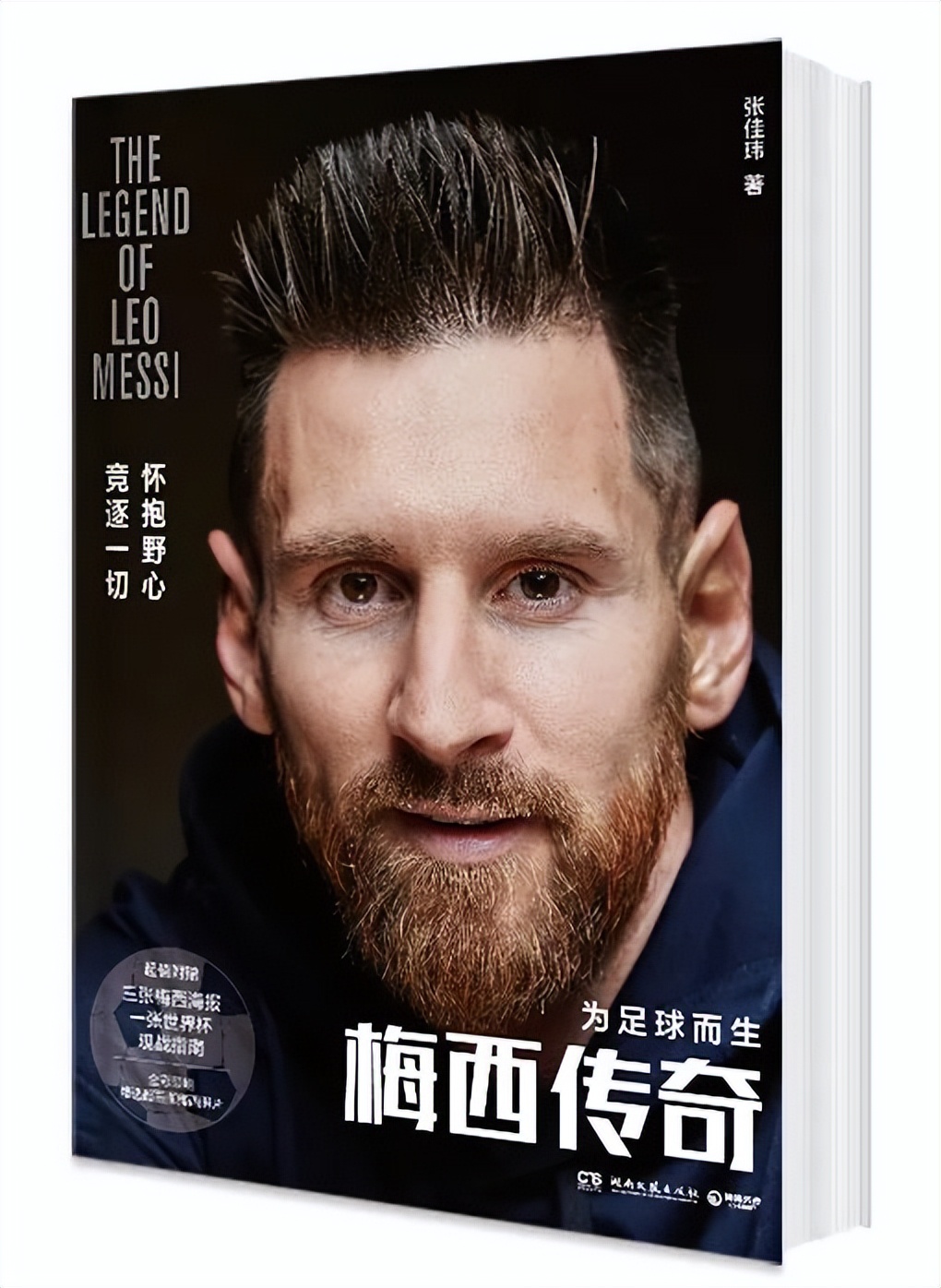 梅西输球、C罗下岗，我爱过的足球偶像都老了