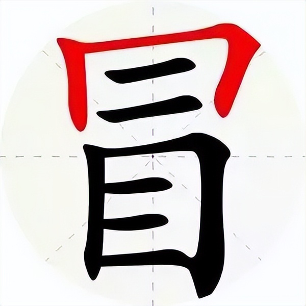 最容易写错的字合集你写错了几个,90%的人都容易写错的字你写对了吗