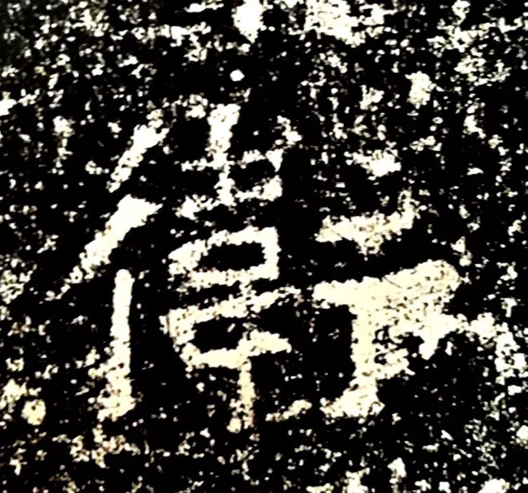 御射碑,什么是御碑