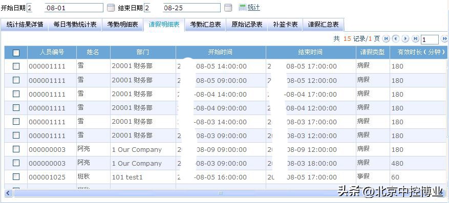考勤表智能管理系统,中控考勤软件考勤报表导出