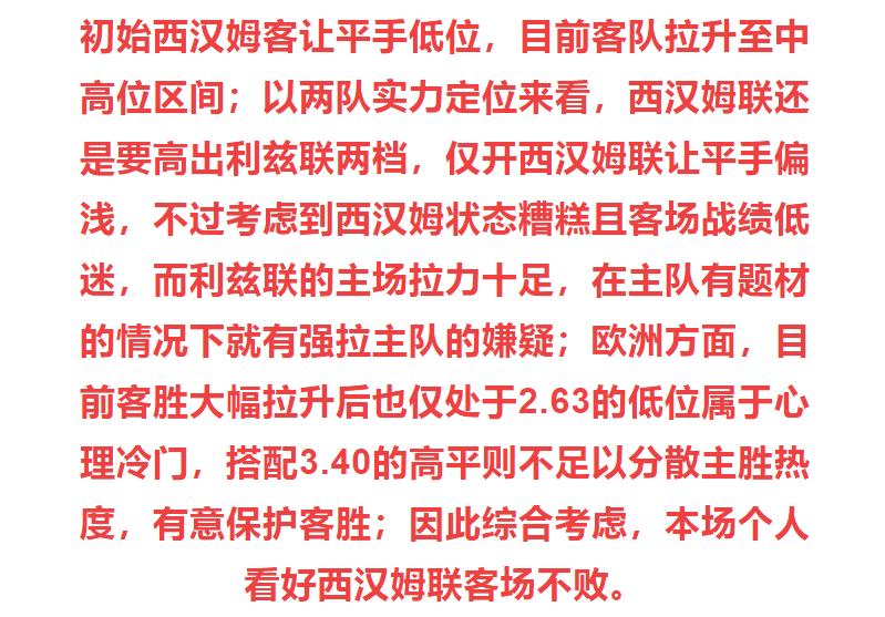曼城vs西汉姆联竞彩推荐,热刺vs利兹联4:3竞彩