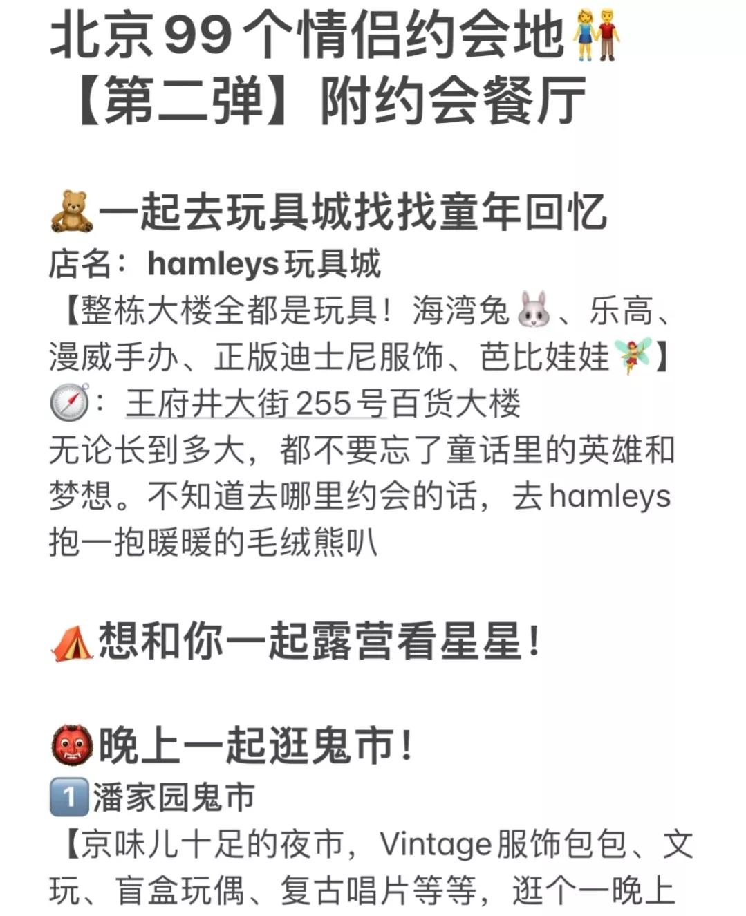 北京约会探店,北京约会100个去处