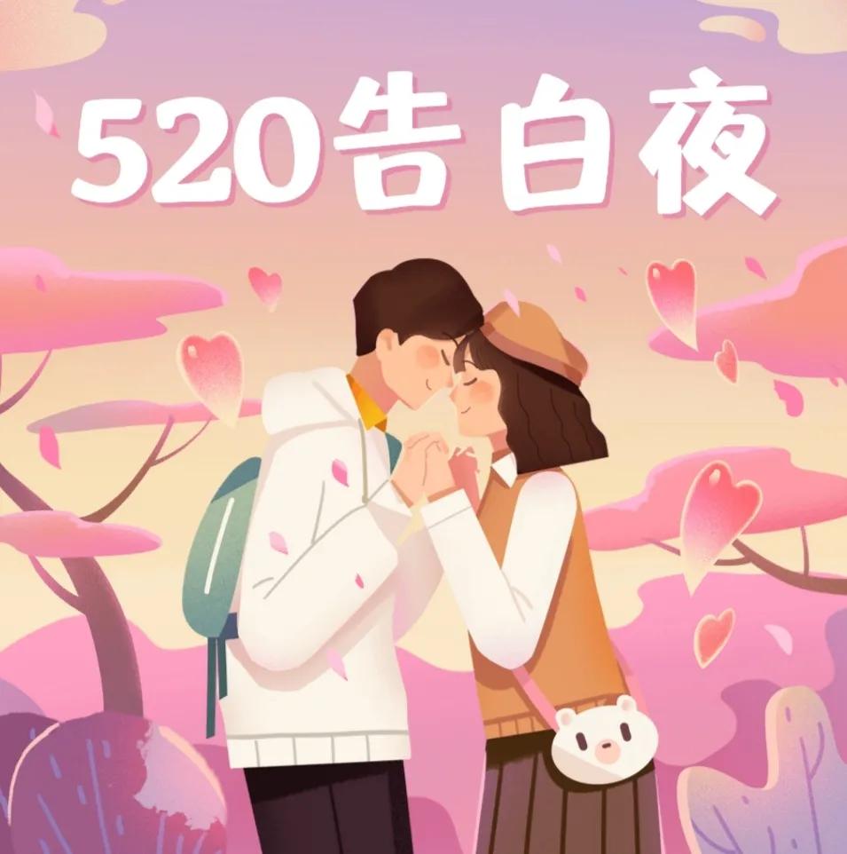 520暖心文案特别的爱给特别的你,520文案陪伴是最长情的告白