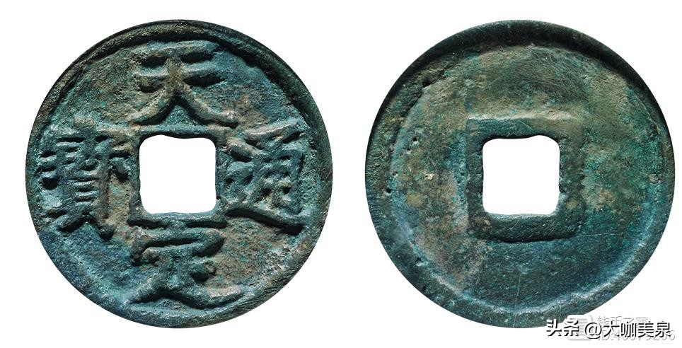 元末农民起义军铸造的钱币图片,元末起义军铸币价格表
