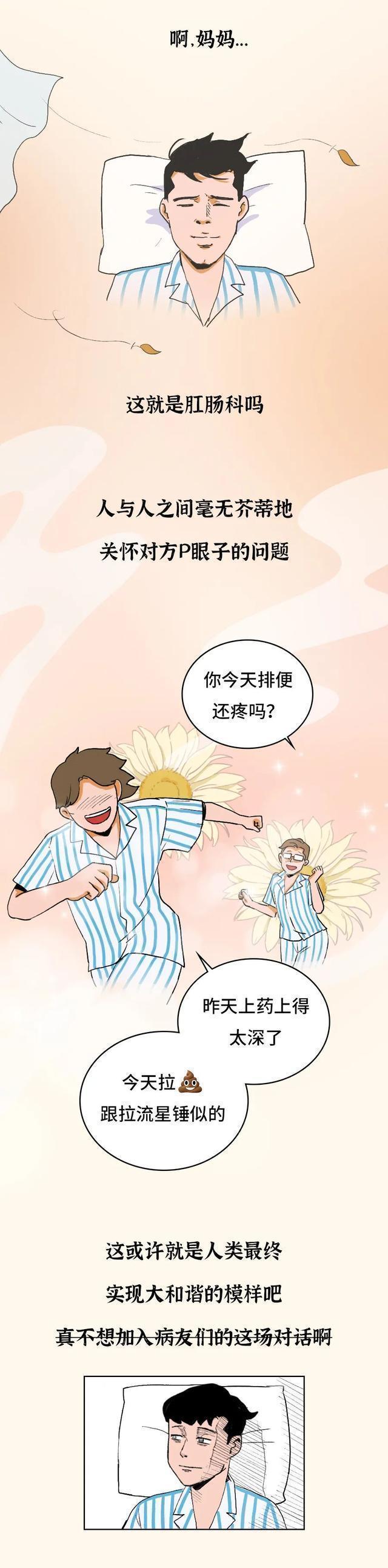 痔疮手术动画解释,痔疮手术全过程搞笑漫画