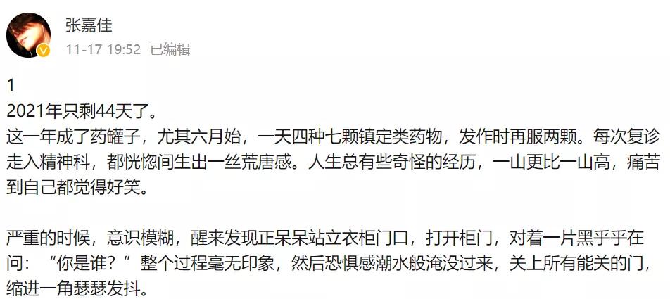 张嘉佳的抑郁症是真的吗,张嘉佳真的有抑郁症吗
