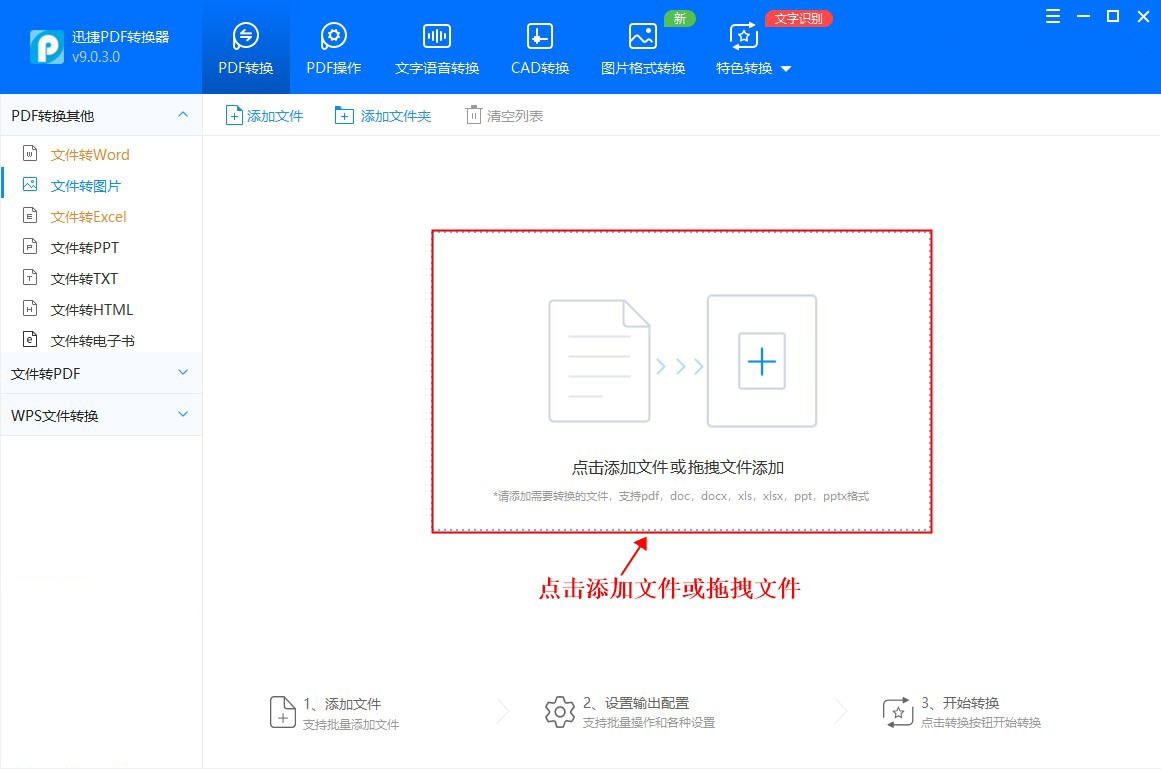 word文档转成图片,word图片转换文字