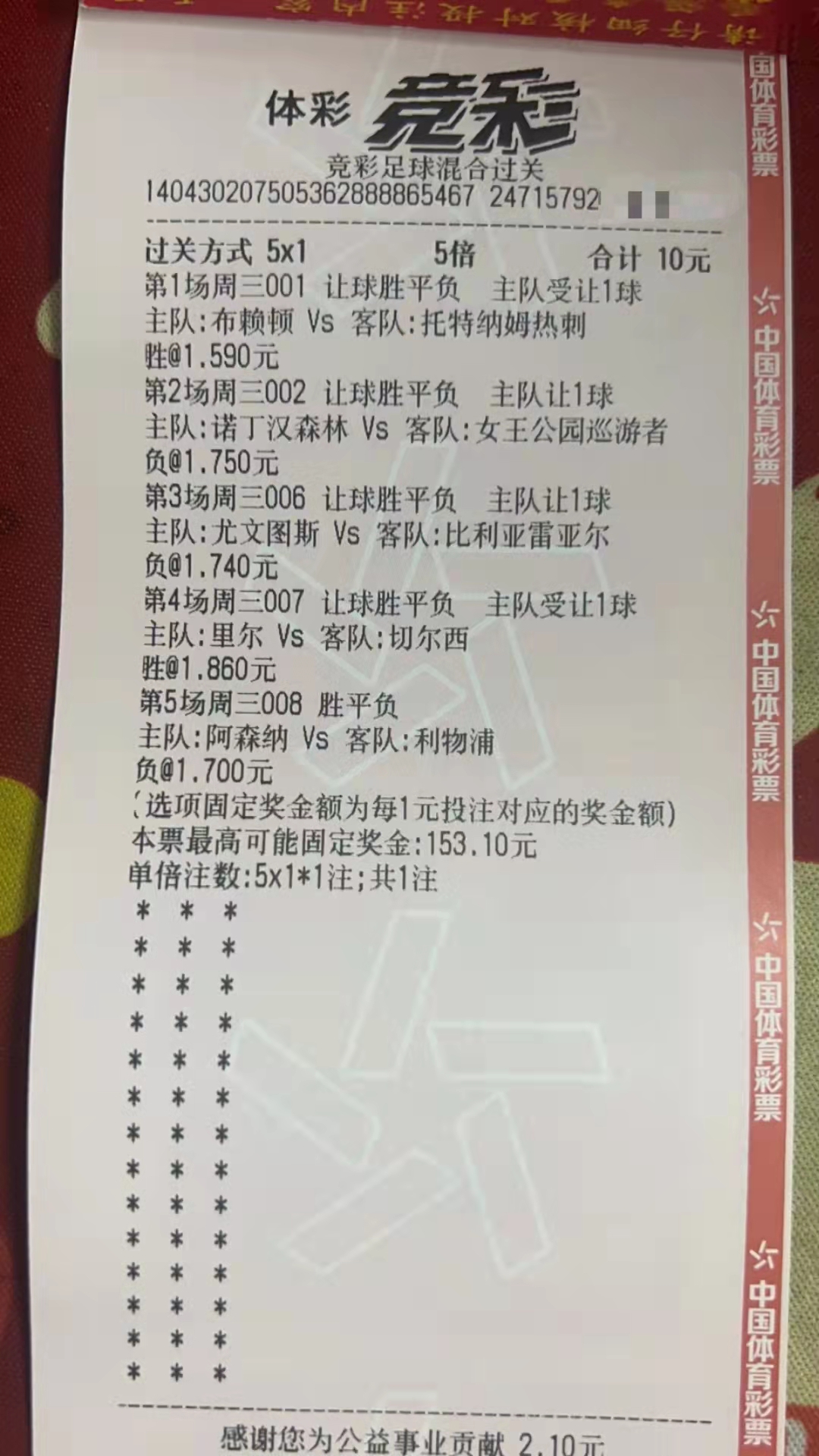 今日竞彩足球5串1实单推荐,今日足球竞彩实单推荐2串1