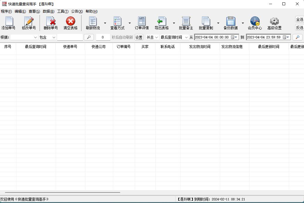 如何查询中通快递单号物流信息呢,中通快递单号查询货到哪了