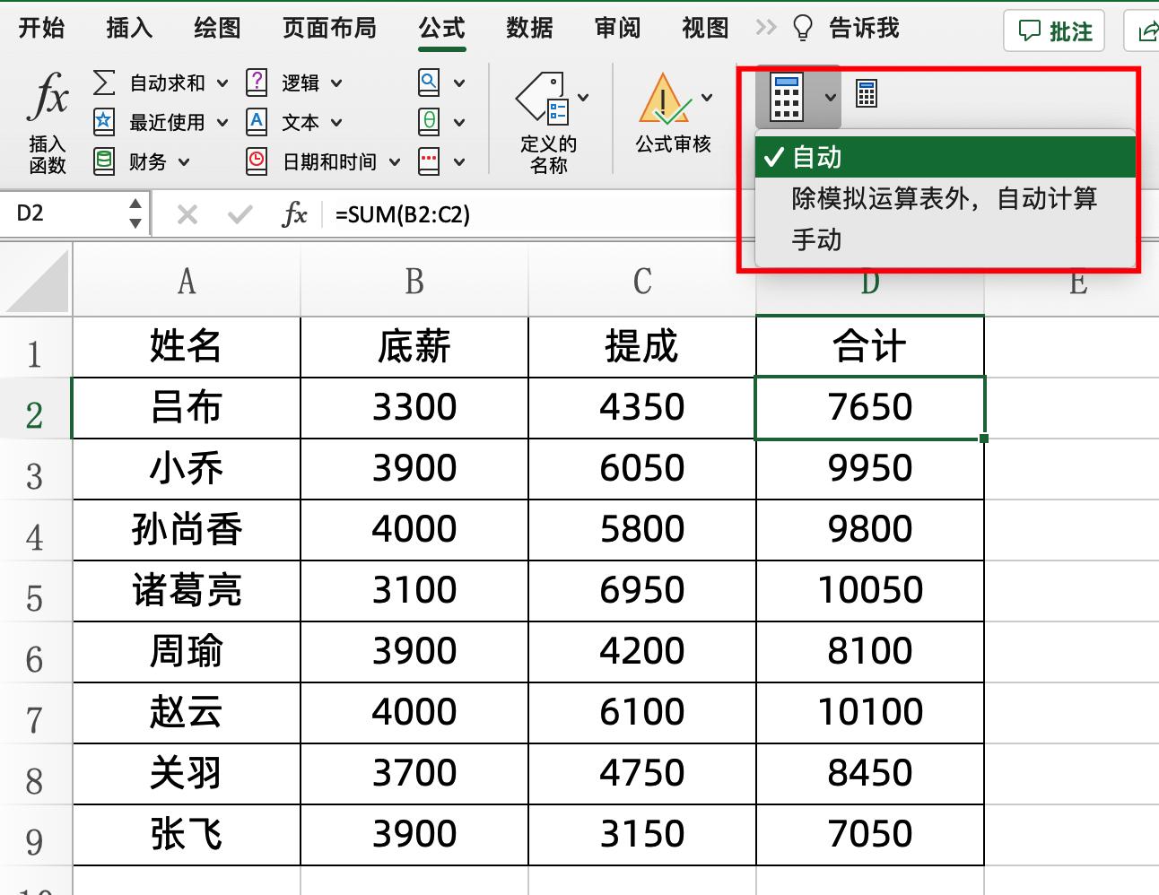 插入公式有数字不计算,输入公式后不计算的原因