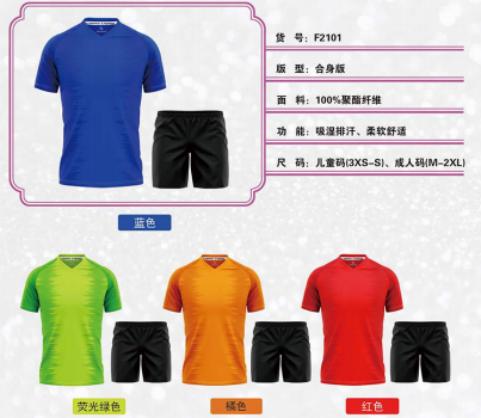 潘帕斯足球球衣,潘帕斯足球定制