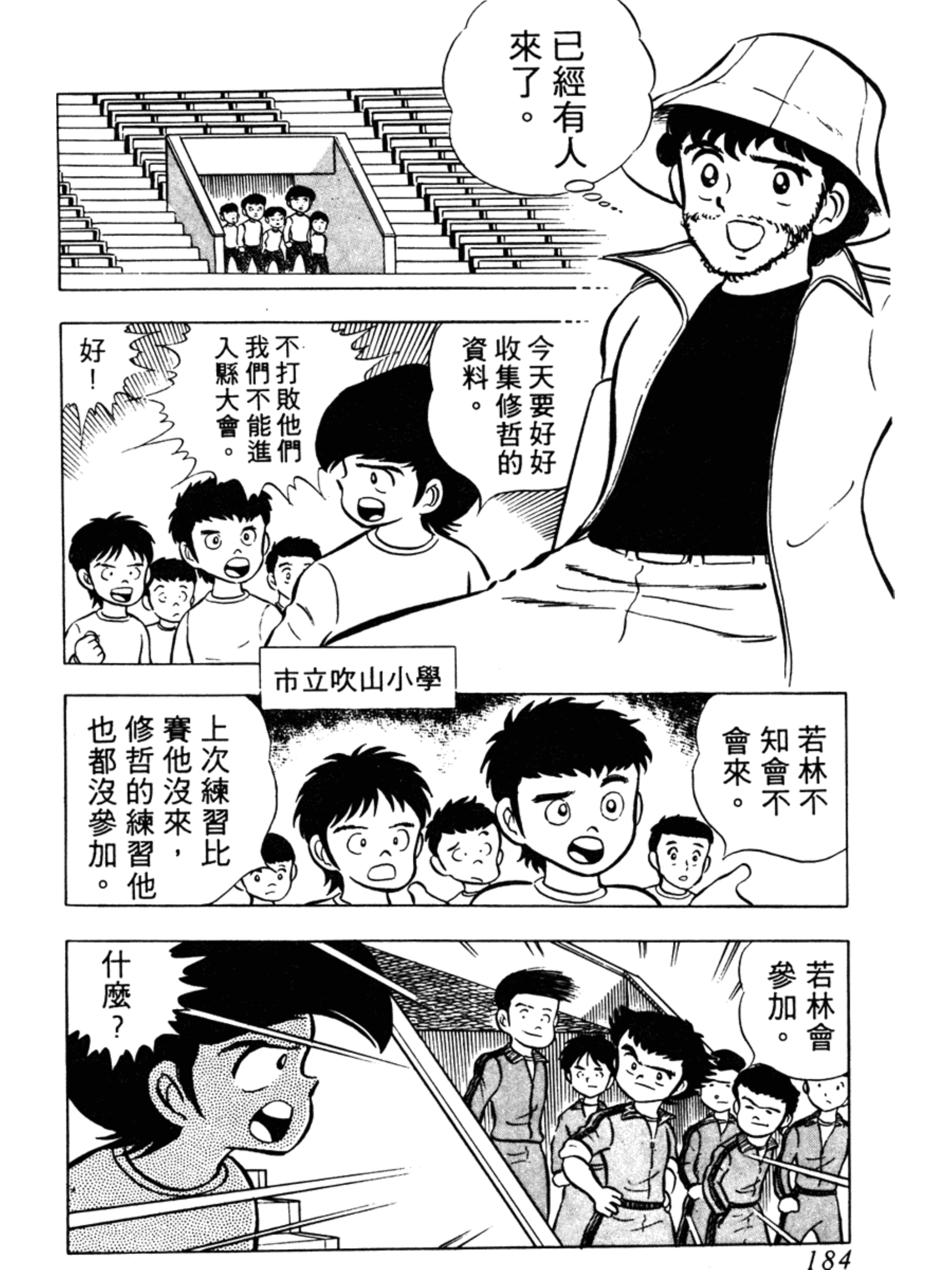 足球小将18篇,足球小将1-52集合集完整版