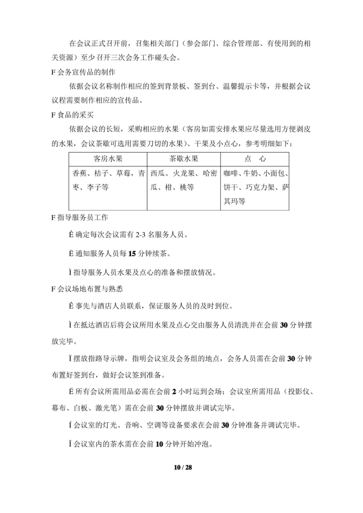 会务接待手册,会务接待流程及标准ppt