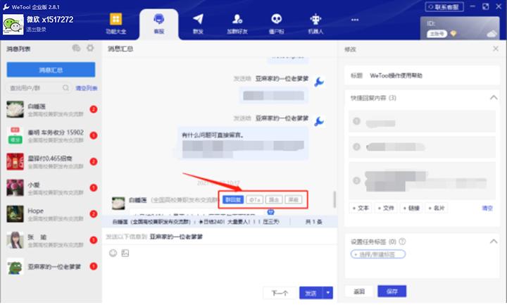 微兔wetool定制版本,wetool企业版4.2.3使用教程