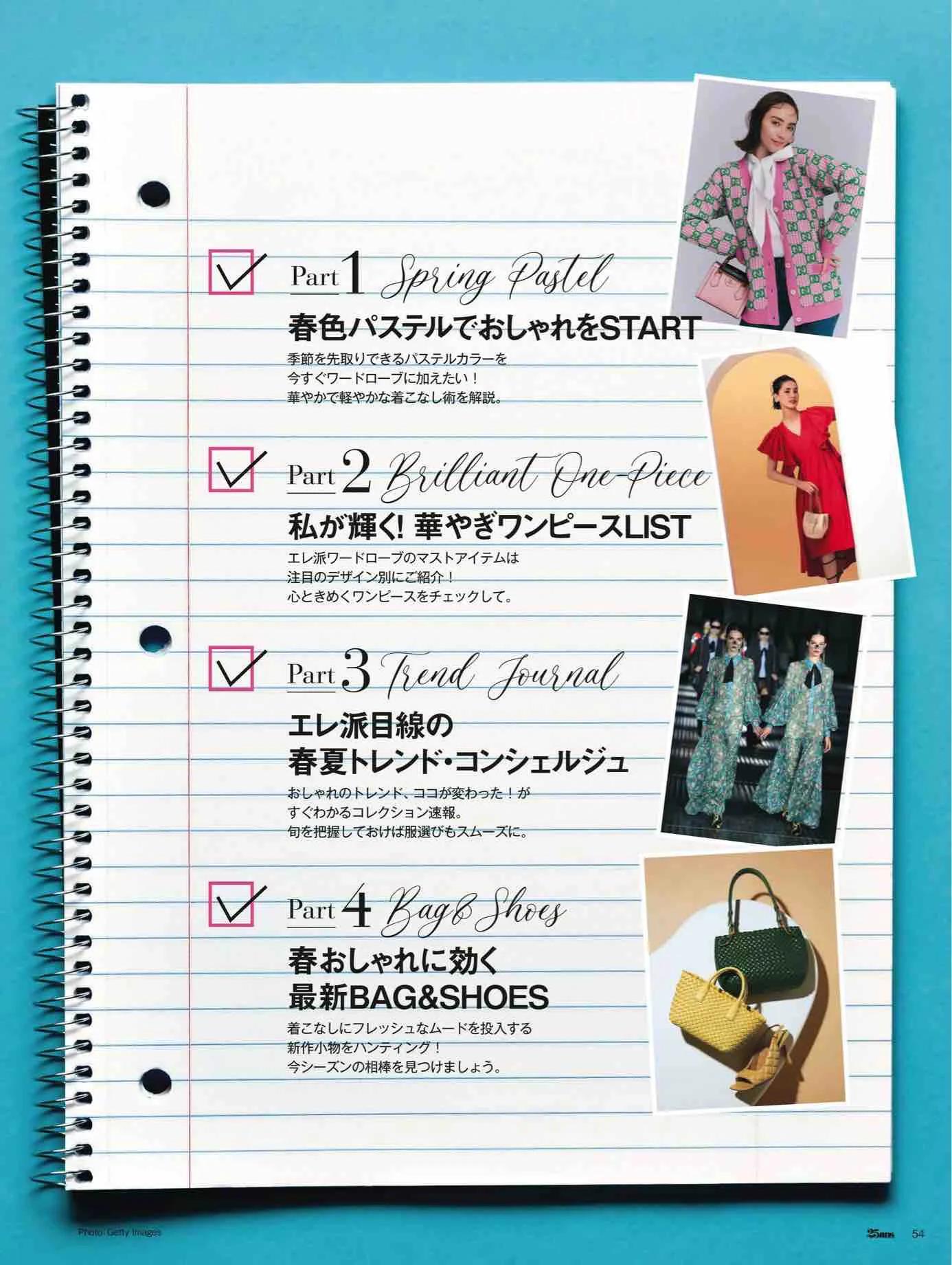 日本时尚杂志12月,25ans杂志