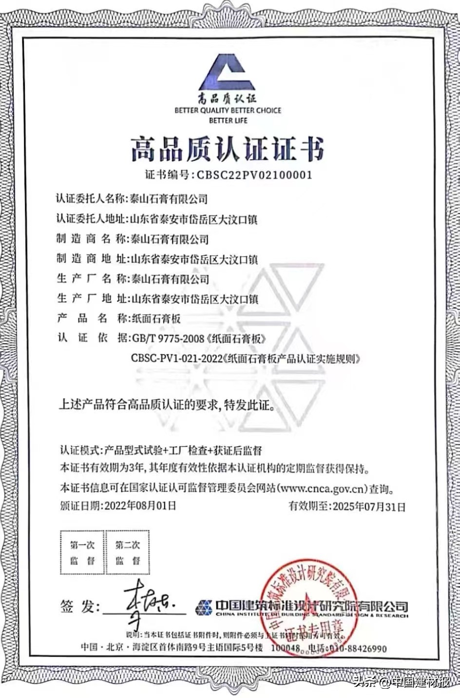 泰山耐火石膏板合格证,泰山石膏国家标准